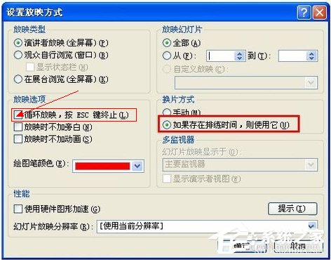 如何设置ppt自动播放下一页