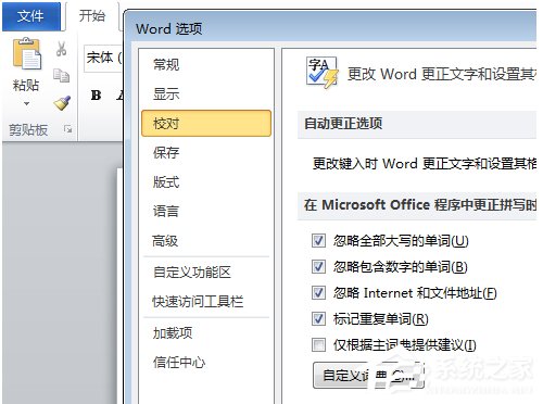 word关闭自动检测拼写