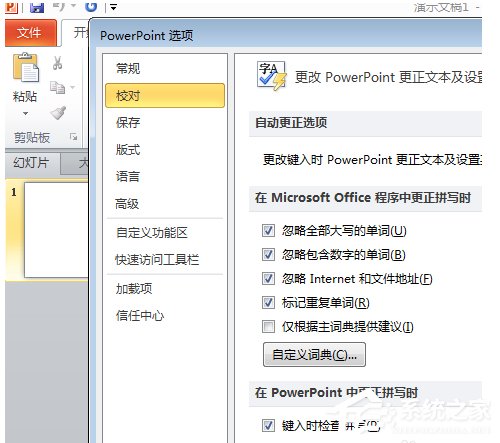 word关闭自动检测拼写