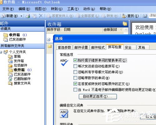 word关闭自动检测拼写
