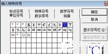 word文档摄氏度符号 °c怎么打