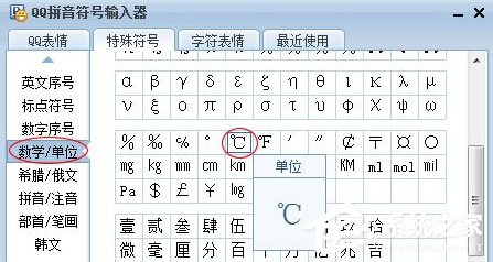 word文档摄氏度符号 °c怎么打