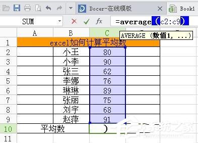 excel中的求平均值公式