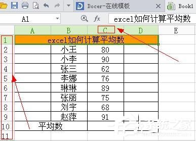 excel中的求平均值公式