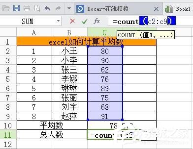 excel中的求平均值公式