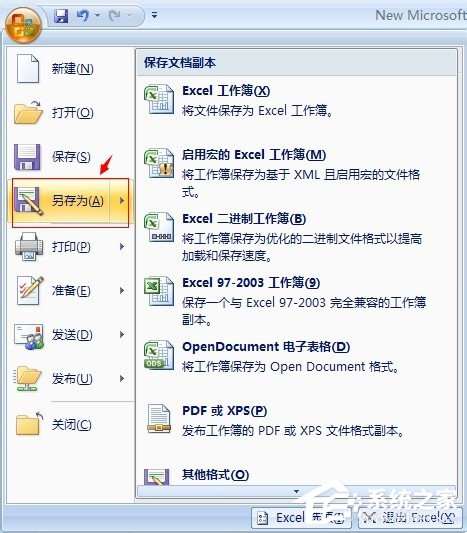 excel xls转换xlsx