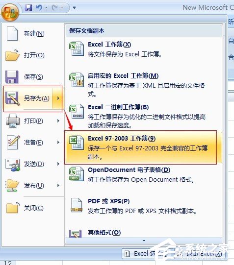 excel xls转换xlsx