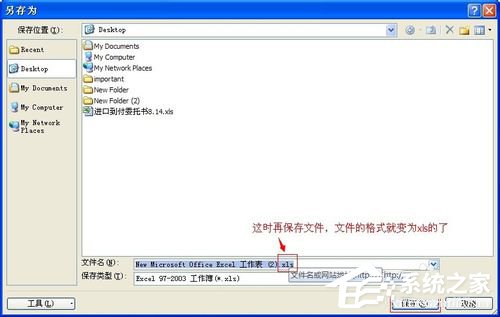 excel xls转换xlsx