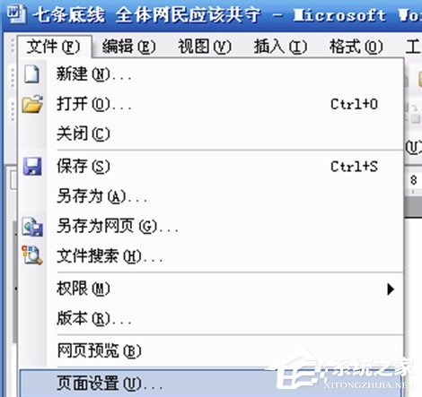 word2019怎么把文字变成竖排