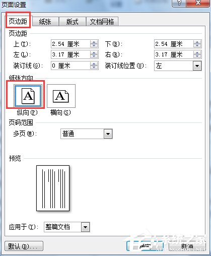 word2019怎么把文字变成竖排