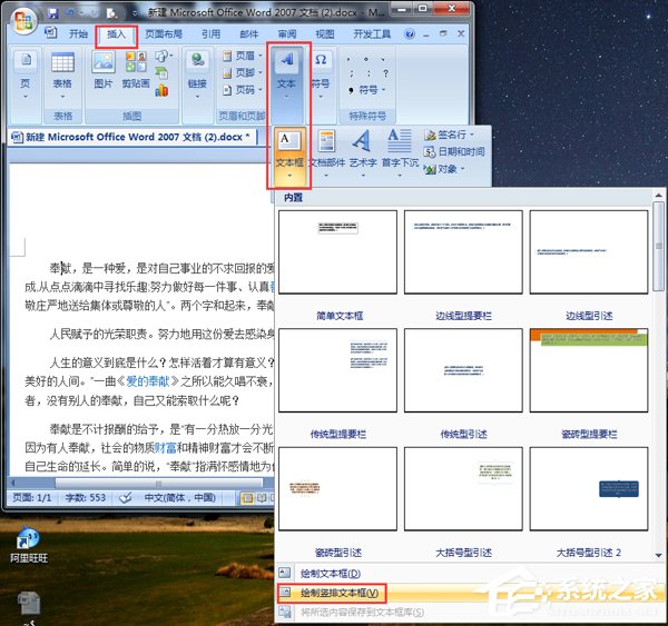 word2019怎么把文字变成竖排