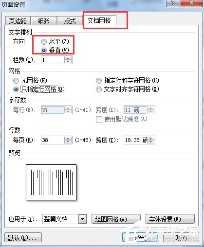 word2019怎么把文字变成竖排