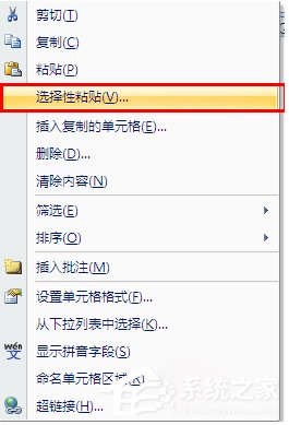 选择性粘贴的用法