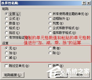 选择性粘贴的用法