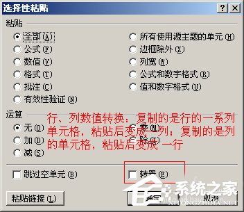 选择性粘贴的用法