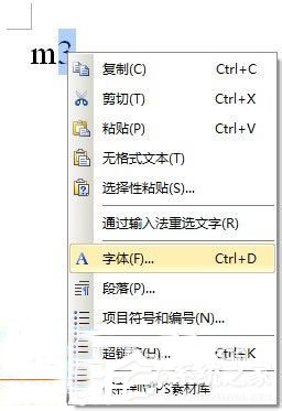 wps立方米符号怎么打