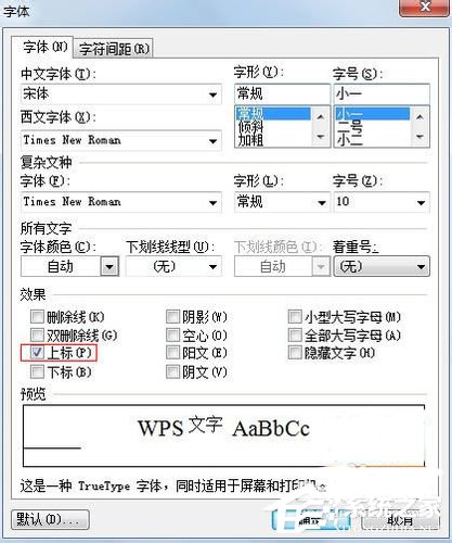wps立方米符号怎么打