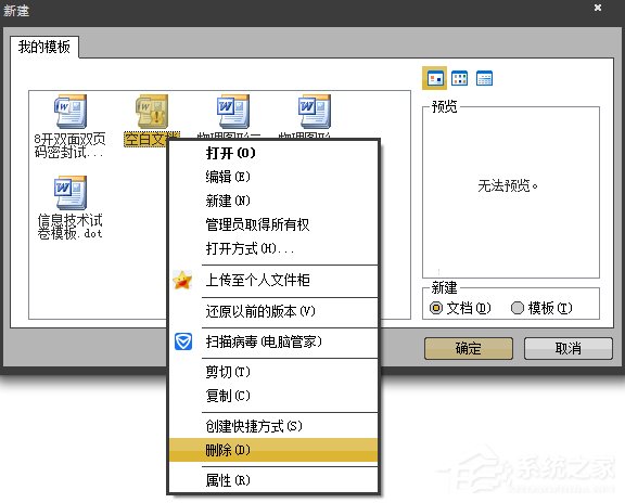 所有word2007文档都打不开