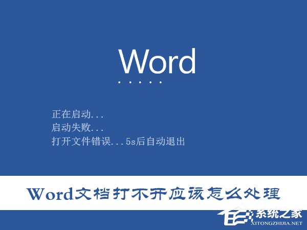 所有word2007文档都打不开