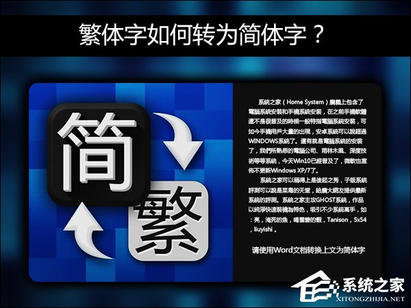 简体字如何转繁体字