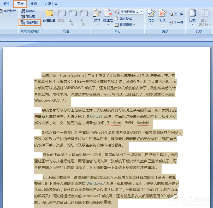 简体字如何转繁体字