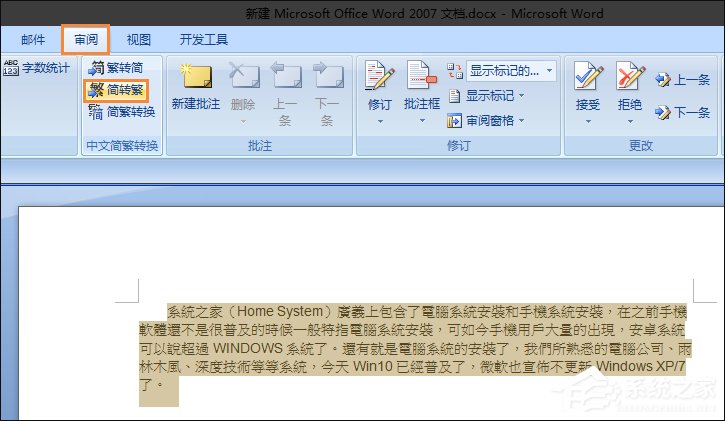 简体字如何转繁体字