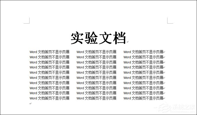如何设置word文档首页不显示页眉和页脚