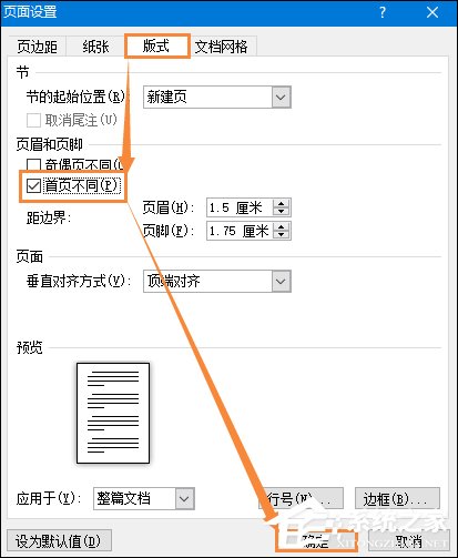 如何设置word文档首页不显示页眉和页脚