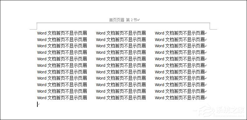 如何设置word文档首页不显示页眉和页脚