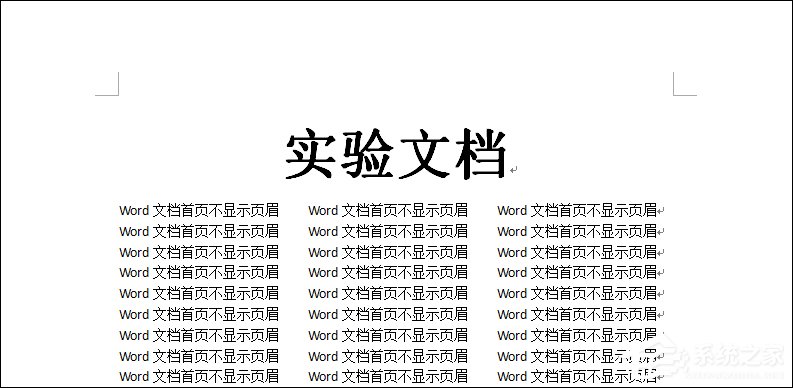 如何设置word文档首页不显示页眉和页脚