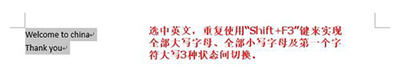 word里面大小写转换