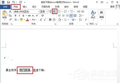 word中怎么在文字外面加框