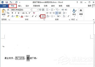 word中怎么在文字外面加框