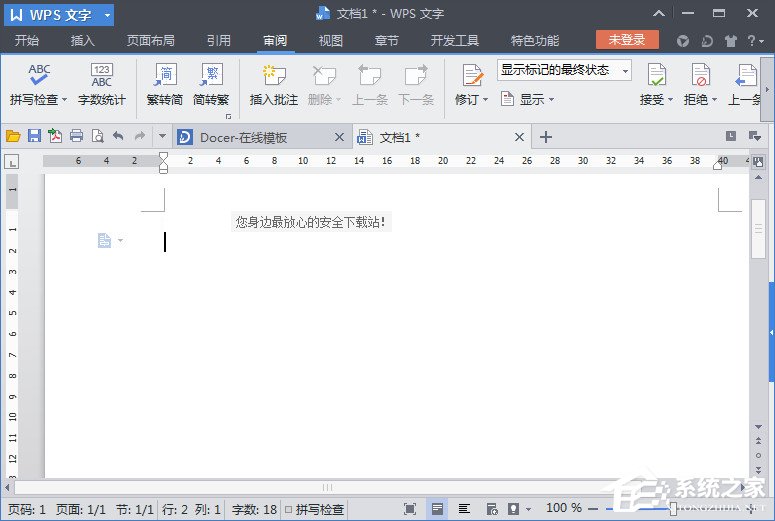 wps怎么把繁体字变为简体字
