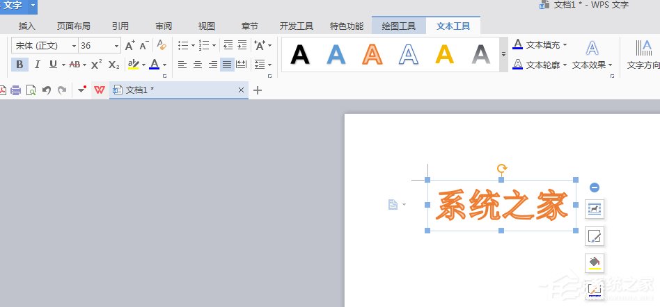 wps文字艺术字样式在哪