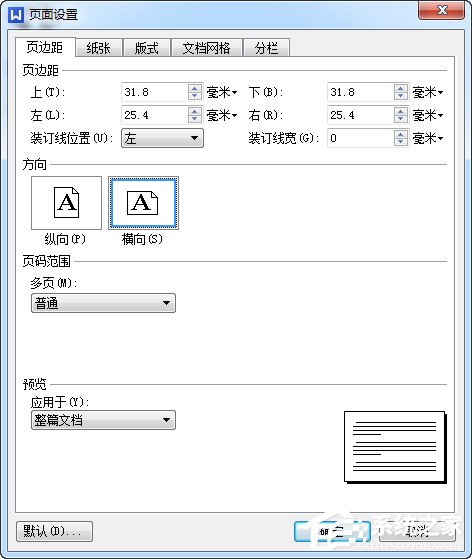 wps纵向变横向 打印