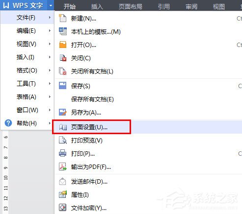 wps纵向变横向 打印