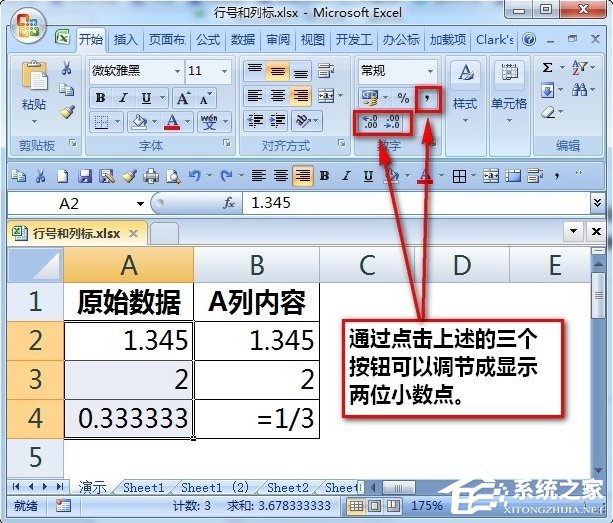 excel数字怎么保留两位小数点