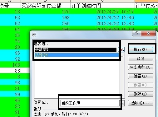 excel里面的宏是什么意思