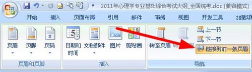 word怎么设置页码奇偶页不同位置