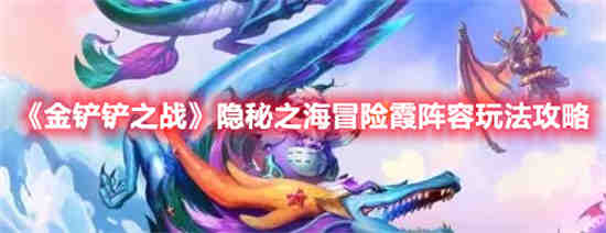 金铲铲之战星海阵容狙神