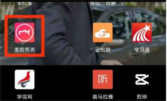 美图秀秀智能拼图