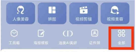 美图秀秀智能拼图
