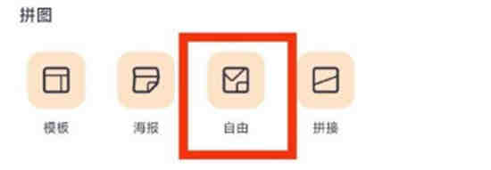 美图秀秀智能拼图