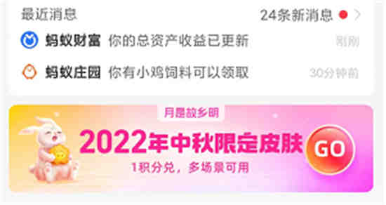 支付宝中秋皮肤怎么获得
