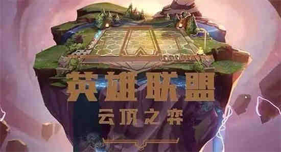 云顶之弈s5.5删除了哪些英雄