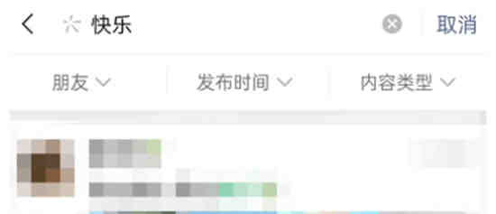 如何搜索微信朋友圈关键字