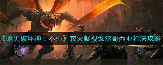 尸罗四义