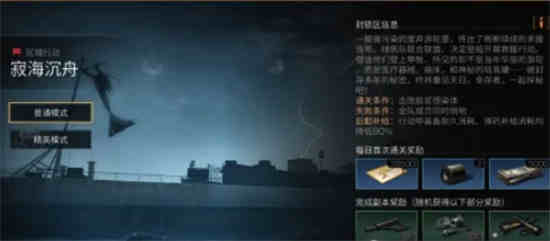 明日之后海岛沉船