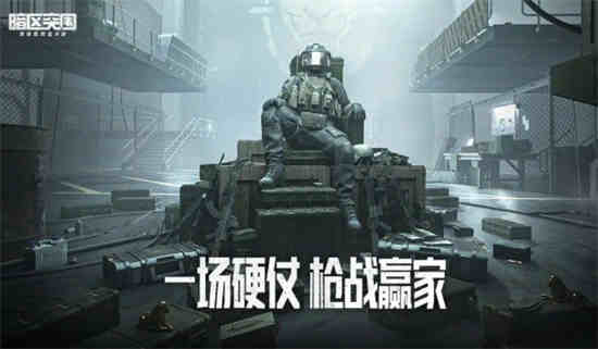 暗区突围更新公告